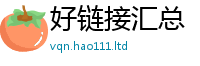2025新澳门免费传真同2025年正版资料免费最新版本大全